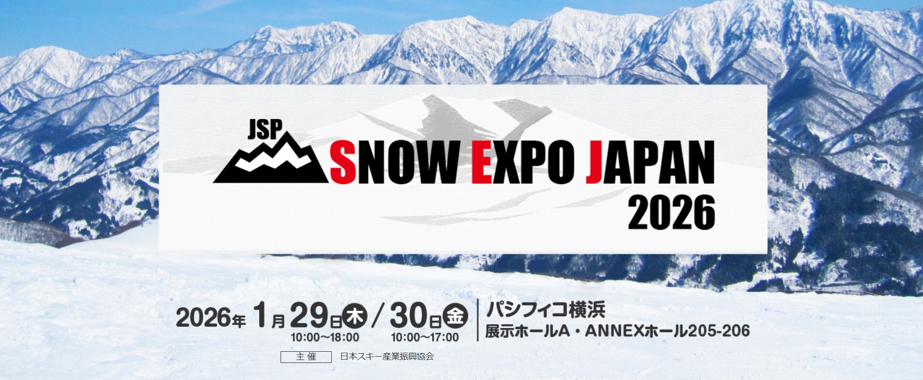 JSP SNOW EXPO JAPAN 2026出展のお知らせ | スワロースキー公式｜新着